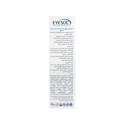 تصویر کرم ژل مرطوب کننده پلک و دور چشم آیسول